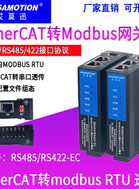 艾莫迅EtherCAT转 Modbus RTU网关协议转换通讯模块RS485/422-EC