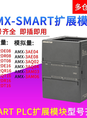 艾莫迅国产smart plc数字量模拟量扩展模块EM AE04/08/AM03/AQ02