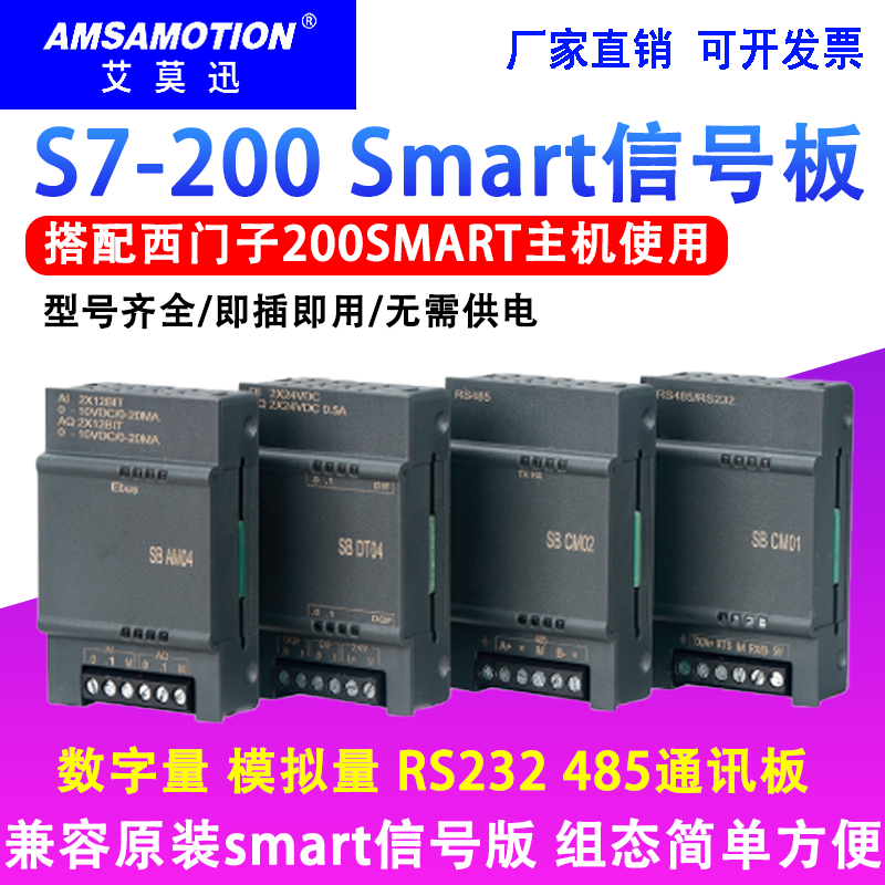 艾莫迅国产信号200SMART