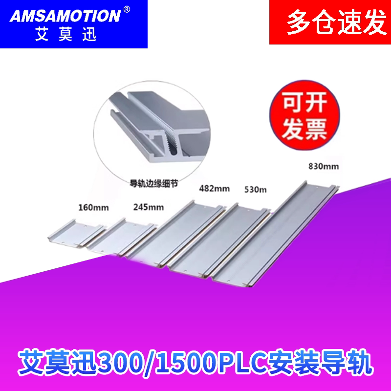 艾莫迅国产S7-1500/300PLC安装DIN底板导轨6ES7 590-1AB60-0AA0