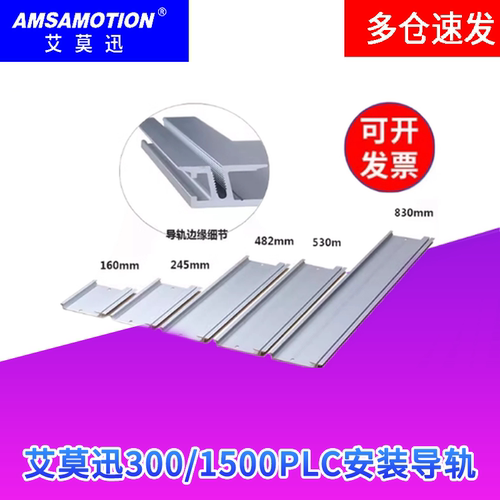 艾莫迅国产1500系列PLC安装导轨