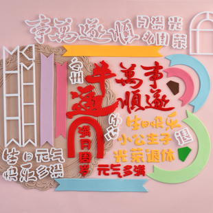 糖堡森林翻糖切模万事顺遂元气多满周岁满月生日蛋糕装饰模具压模