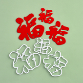 糖堡森林翻糖切模祝寿毛笔福字大中小号过寿生日蛋糕烘焙模具压模