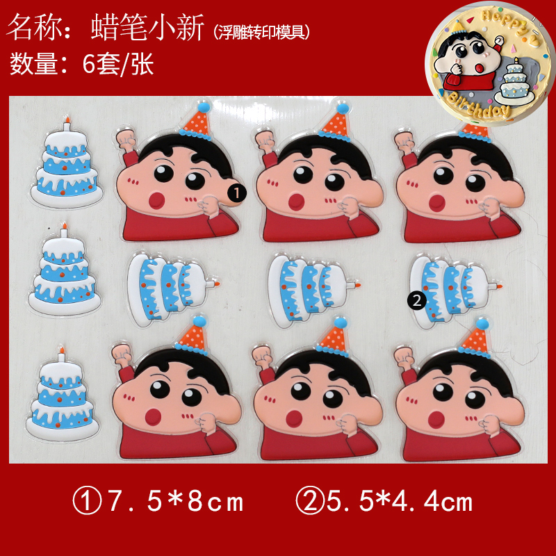 网红可爱卡通蜡笔小新巧克力转印模蛋糕装饰搞怪巧克力转印纸图案