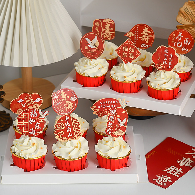 中式爷爷奶奶祝寿纸杯福如东海健康长寿插牌蛋糕装饰生日烘焙插件