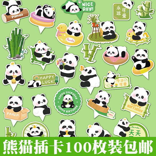 熊猫插卡纸杯蛋糕装饰呆萌国宝慕斯甜品插卡生日派对烘焙甜品点缀