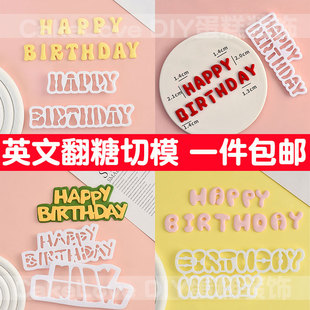 卡通字母英文生日快乐横幅切模翻糖蛋糕烘焙压模 英文字母合集