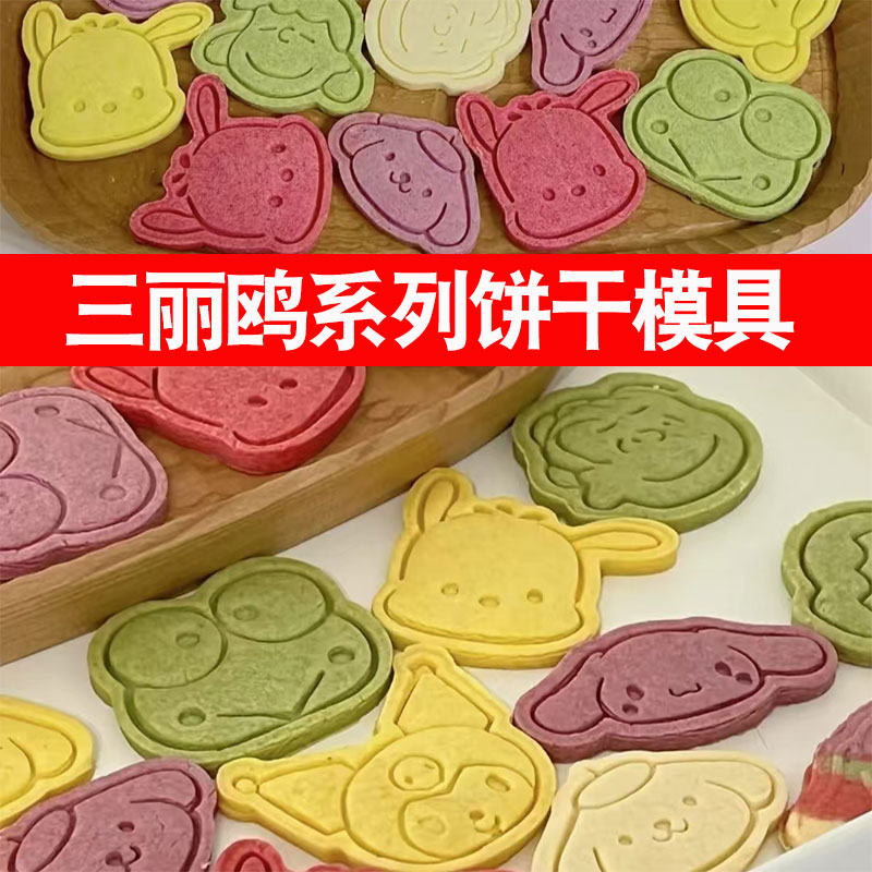 三丽鸥饼干模具家用全套装卡通3d立体按压曲奇切模翻糖烘焙工具
