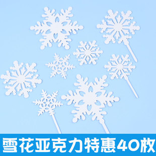 圣诞节雪花蛋糕装饰冰雪公主亚克力白色雪花片插件插牌生日烘焙