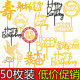 亚克力蛋糕装 饰生日快乐字牌暴富祝寿福如东海插牌网红插件50个装