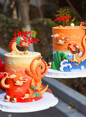 龙年网红龙凤呈祥蛋糕装饰新年快乐亚克力跨年插件祥云浪花摆件