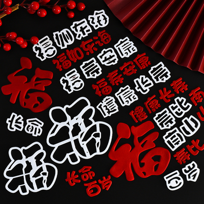 翻糖切模蛋糕装饰福字圆福祝寿福如东海祝福语网红烘焙刻字模具