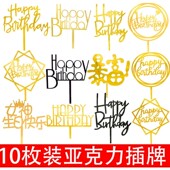 饰摆件10支装 情人节网红生日蛋糕装 饰亚克力插牌插旗烘焙派对装