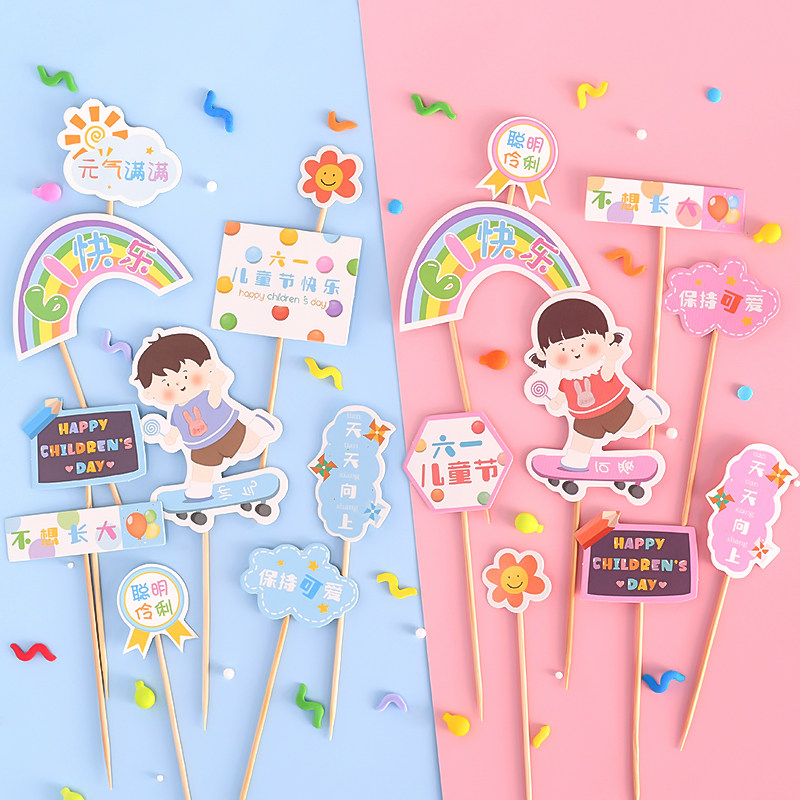 可爱滑板男孩女孩插件六一儿童节蛋糕装饰插牌彩虹61快乐聪明伶俐