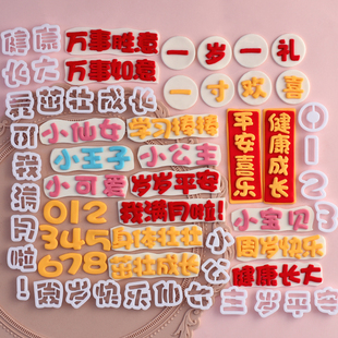 糖堡森林小公主小王子翻糖切模茁壮成长周岁满月生日蛋糕烘焙模具