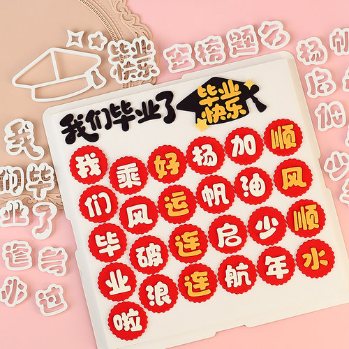 糖堡森林我们毕业了金榜题名翻糖切模波浪圆圈蛋糕装饰模具压模