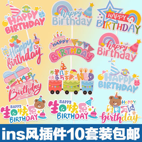 ins网红生日快乐插件蛋糕装饰彩色拉旗彩虹气球生日帽HB旗子插件