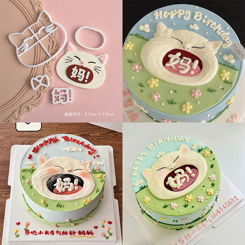 糖堡森林搞怪网红母亲节喊妈妈妈宝猫翻糖塑料切模节日蛋糕模具,厨房/烹饪用具,烘焙模具,淘宝优惠券,粉丝福利购,淘宝优惠卷