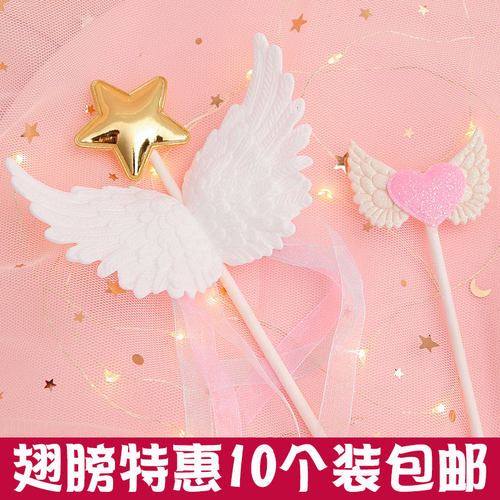 星星翅膀五角星蛋糕装饰插件羽毛