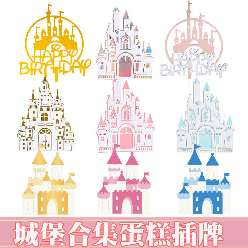 网红粉蓝城堡蛋糕装饰卡通童话王子公主浪漫气氛布置插牌插件摆件,节庆用品/礼品,节日装扮用品,淘宝优惠券,粉丝福利购,淘宝优惠卷