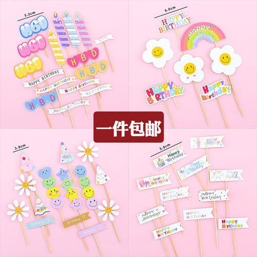 韩式ins风蛋糕装饰插件儿童生日彩虹笑脸彩旗HBD蜡烛插牌甜品装扮