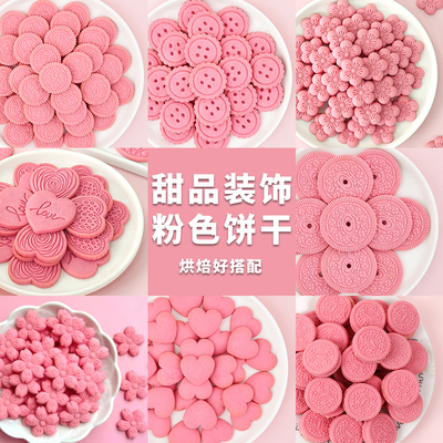 蛋糕装饰樱花粉色蝴蝶饼干巧克力