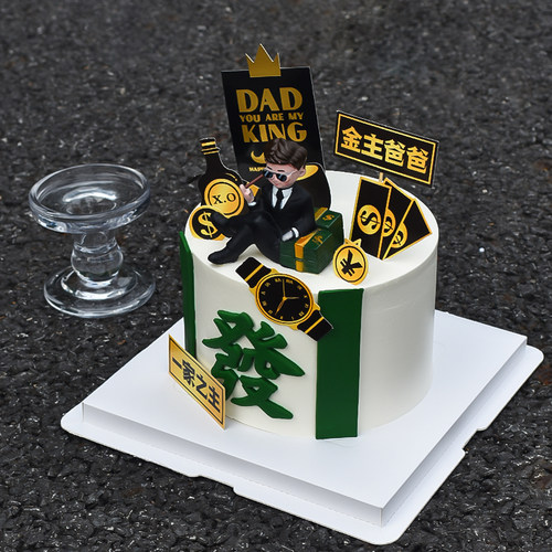 父亲节蛋糕装饰西装男神节日快乐金主爸爸DAD我爱你发字模具插件