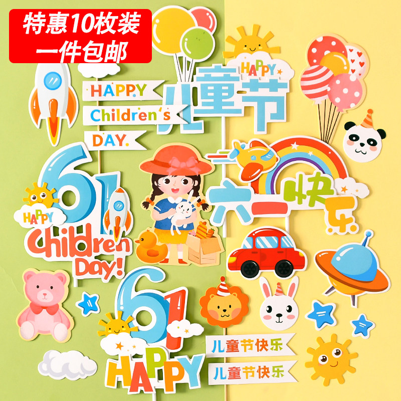 61六一儿童节快乐蛋糕装饰插件插卡彩虹热气球爱心云朵蛋糕插牌