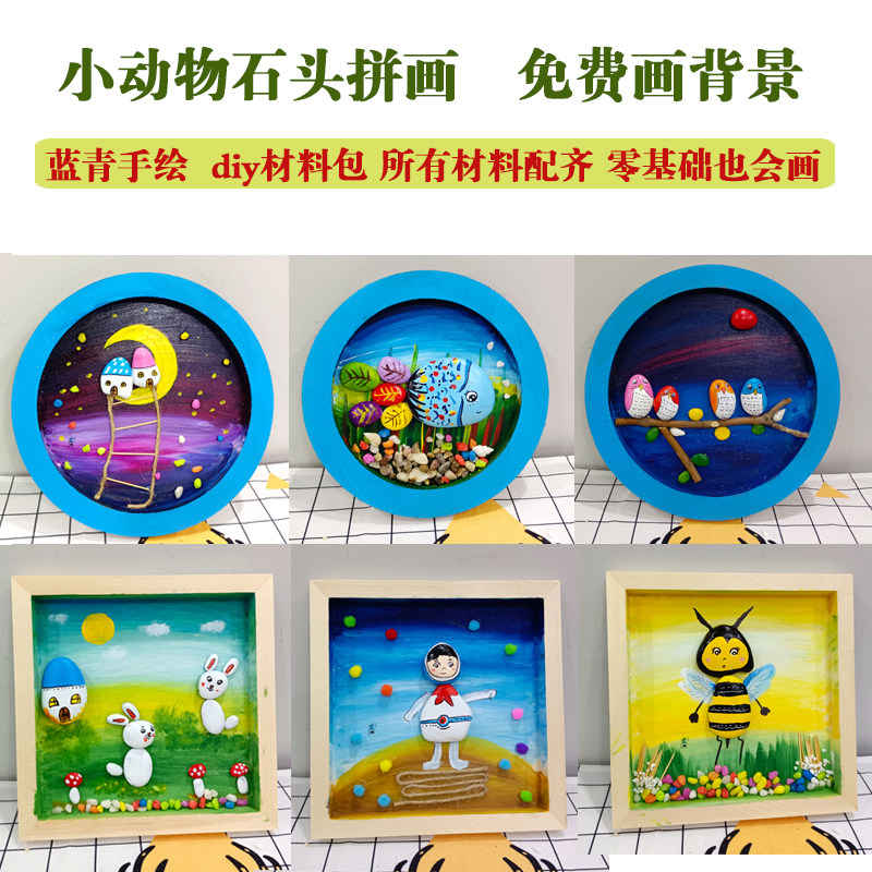 小动物儿童小白兔卡通石头拼画成品学生美术亲子活动手工材料包