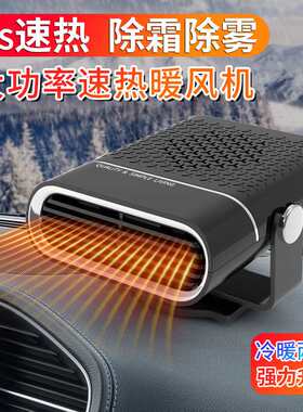 车载空调冷暖两用车载暖风机usb充电式车内12v24三轮车制热除雾冬