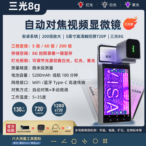 三光数码显微镜自动对焦显微镜