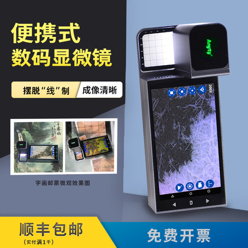 艾尼提便携式自动对焦数码显微镜