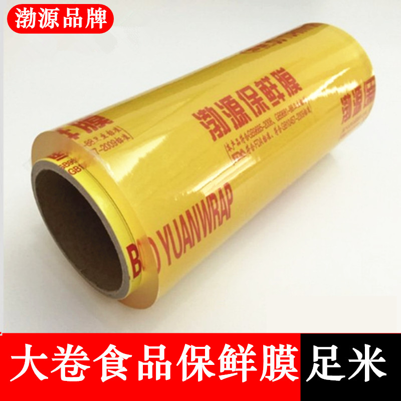 保鮮膜渤源牌子水果食品包裝