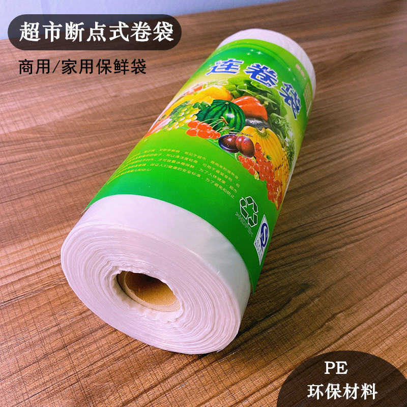 包邮保鲜袋食品袋超市专用断点手撕袋子购物PE塑料加厚连卷袋