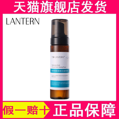 LANTERN兰亭洁面慕斯玻尿酸氨基酸温和洁面乳兰婷旗舰店洗面奶男