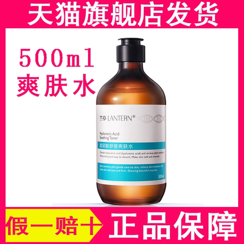 LANTERN兰亭玻尿酸舒缓爽肤水保湿补水温和紧致兰婷旗舰店柔肤水