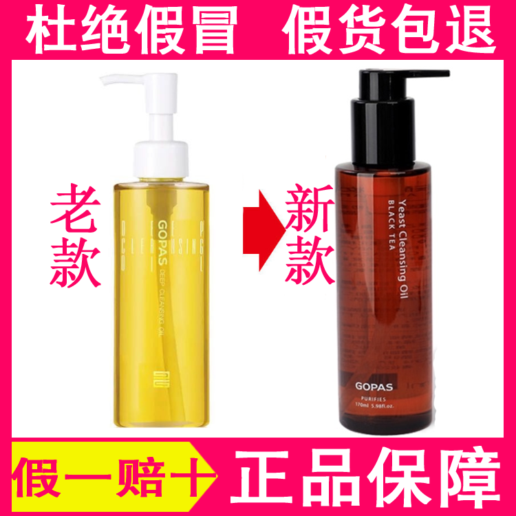 高柏诗卸妆油脸部深层卸妆