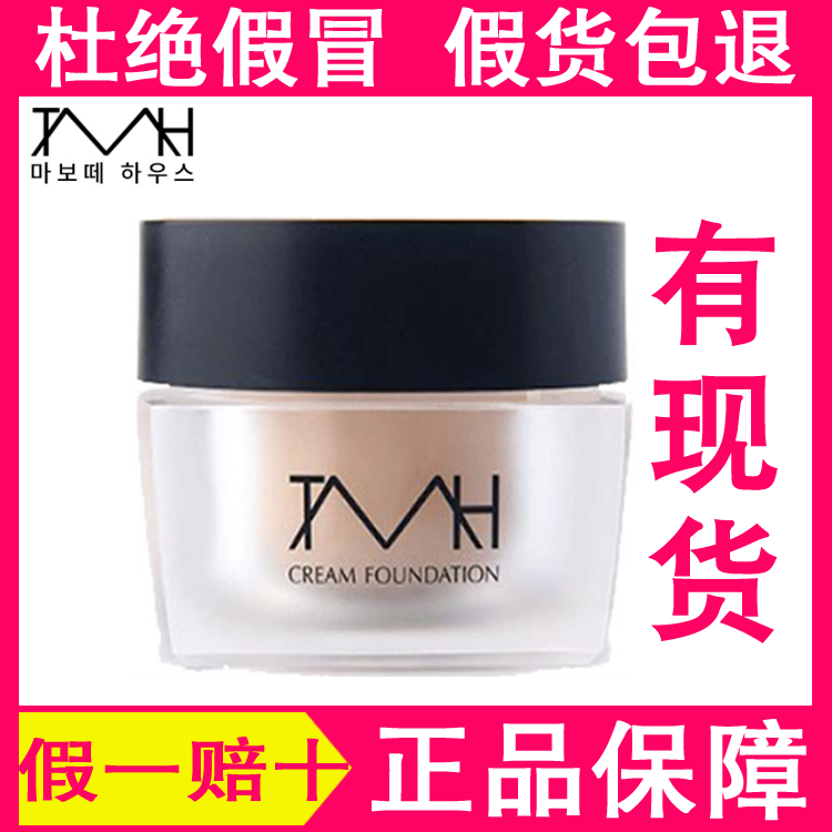 tmh美谛屋晶冻粉霜遮瑕保湿控油
