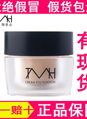 tmh美谛屋晶冻粉霜遮瑕保湿控油