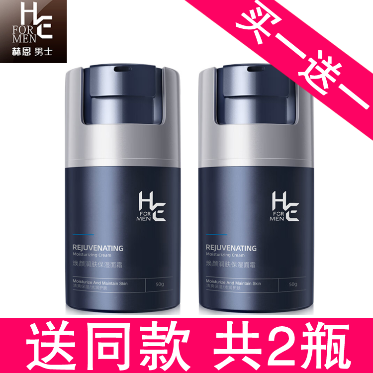 保湿补水润肤乳液擦脸油男士面霜