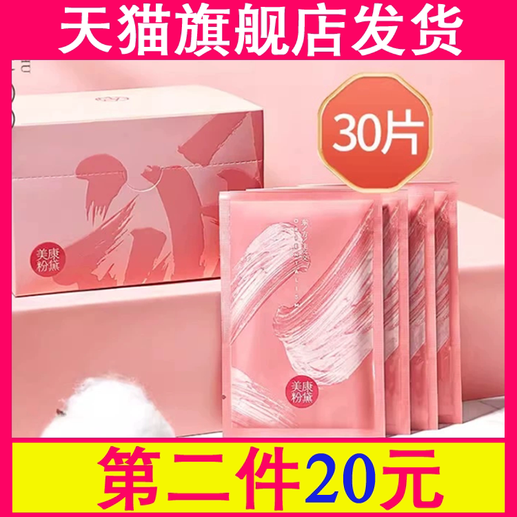 美康粉黛深层清洁便携卸妆湿巾