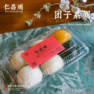 仁昌顺团子系列百年老字号传统糕点 苏州特产