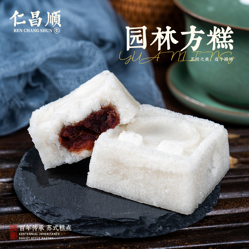 仁昌顺推荐园林方糕传统糕点 纯手工点心茶点江浙特产 好吃