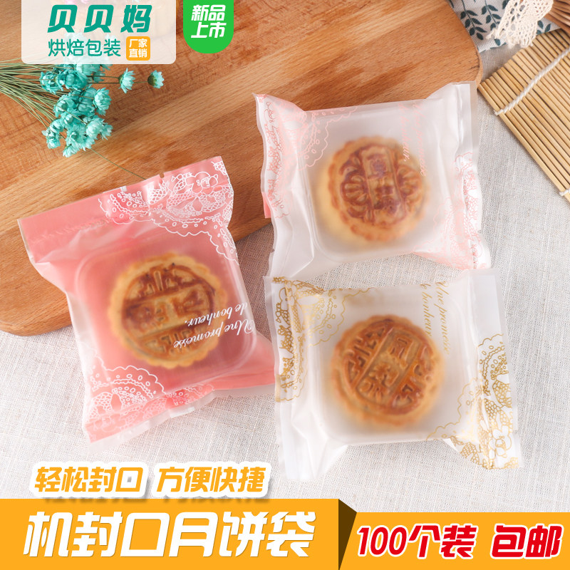 机封半透明磨砂牛轧糖月饼袋包邮