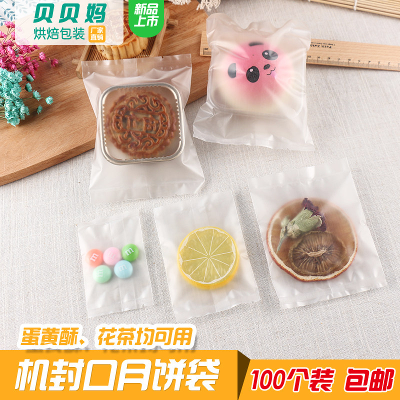 中秋磨砂半透明机封袋 饼干袋 月饼蛋黄酥包装袋花茶茶叶袋100只