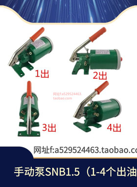 1点2点3点4点手动黄油手动泵浓油泵手摇泵SNB型冲床手动浓油泵
