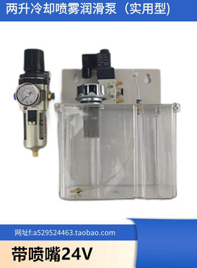 带喷嘴24V电动油气润滑系统2升简易油气润滑喷雾装置油喷雾器