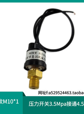 断开3.5接通4.5Mpa 液压配件 油路压力开关油压传感器 外牙M10*1