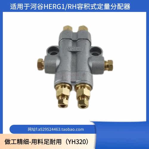 HEGR1数控床油泵容积式分配器RH3200油排定量泄压式油路油排2孔