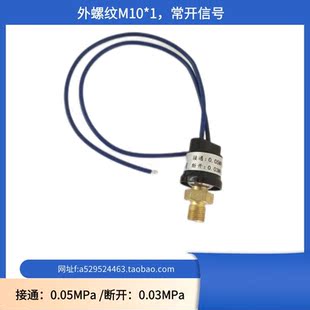 1螺纹 接通0.05MPa断开0.03MPa开关传感器压力检测试润滑泵M10
